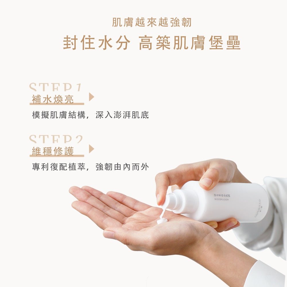 Rice Emulsion 米糠神經醯胺提亮修護乳液 - IOSOI Skin Lab
