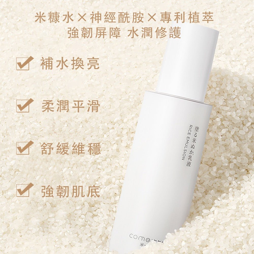 Rice Emulsion 米糠神經醯胺提亮修護乳液 - IOSOI Skin Lab