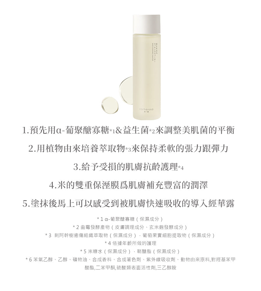 Rice Essence Water 米糠保濕精華水 (十月中到貨) - IOSOI Skin Lab