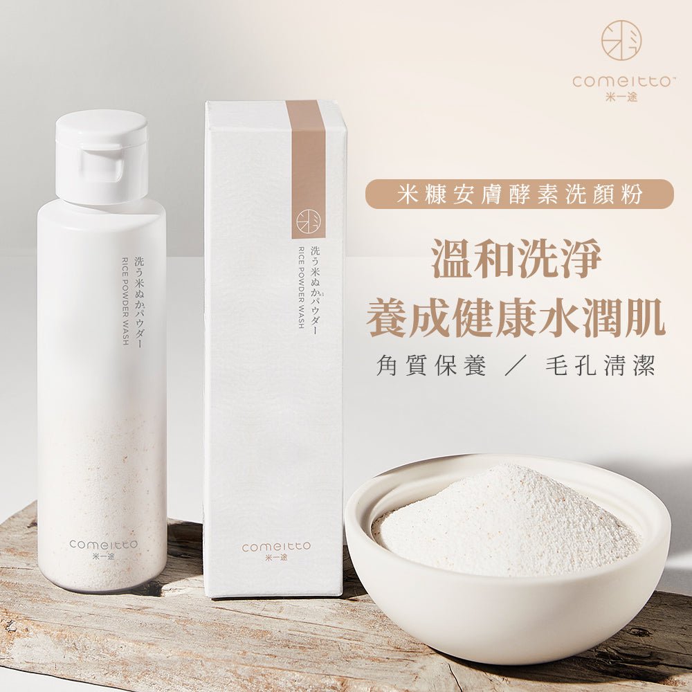 Rice Powder Wash 米糠酵素洗顏粉 - IOSOI Skin Lab